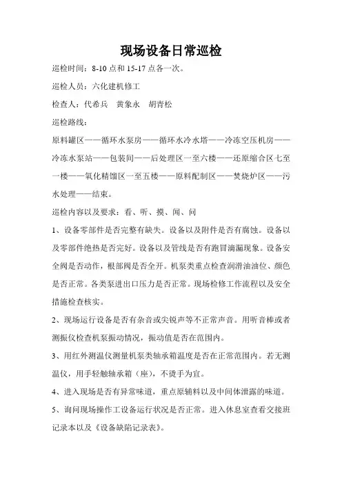 设备日常巡检内容