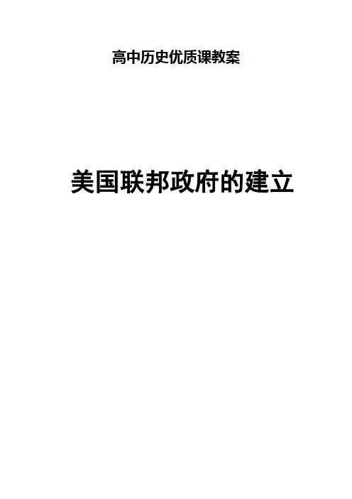 高中历史优质课教案