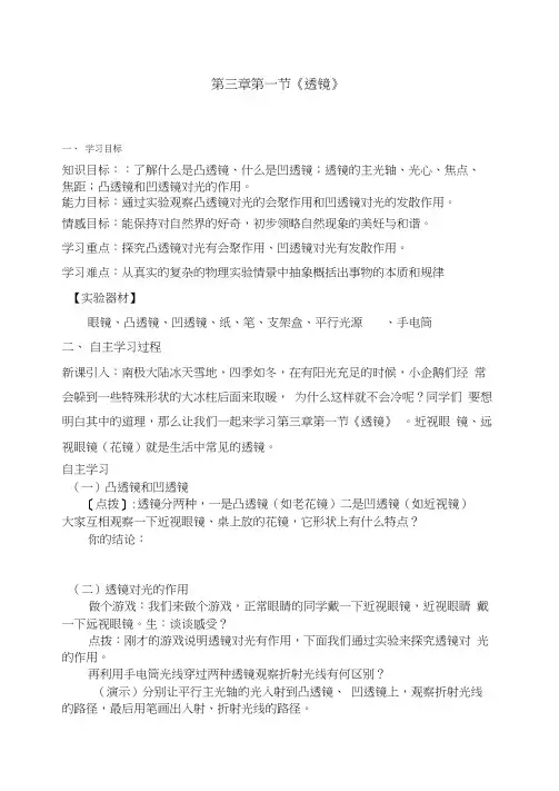 第三章第一节《透镜》
