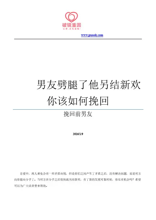 男友劈腿了他另结新欢你该如何挽回