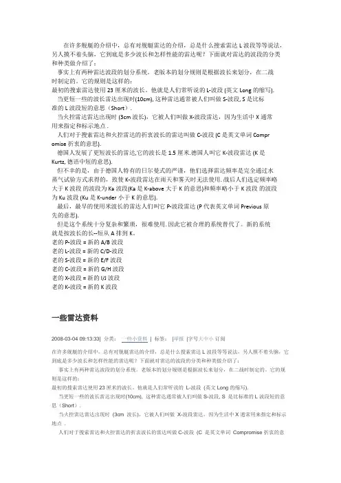 雷达波段