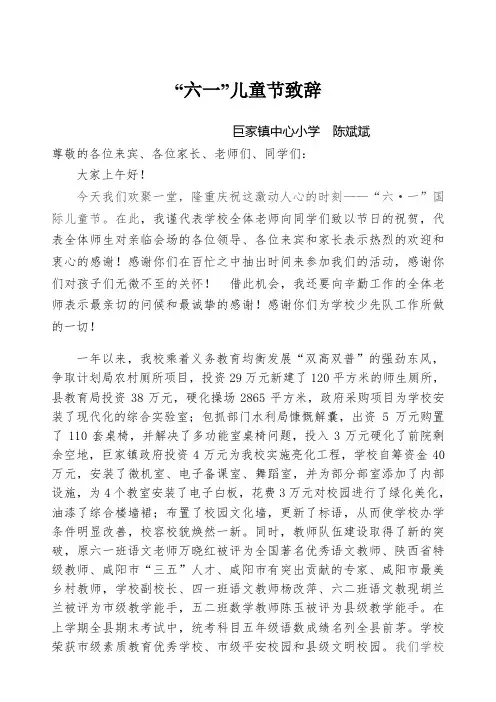 六一儿童节校长致辞