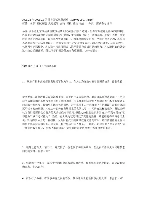 2009.2.8与2009.2.9的国考面试真题剖析
