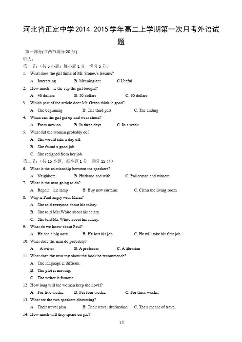 试题精选_河北省正定中学2014-2015学年高二上学期第一次月考外语调研试卷_精校完美版