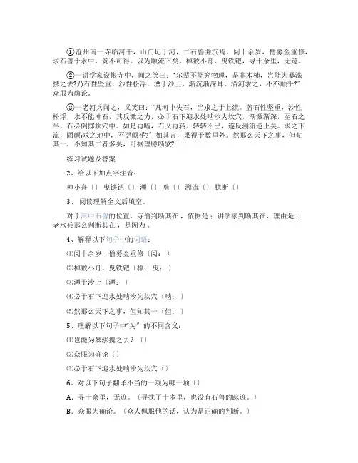 纪昀《河中石兽》原文及译文