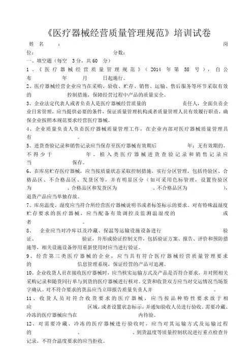 《医疗器械经营质量管理规范》培训试卷