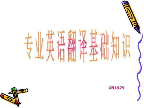 材料专业英语翻译