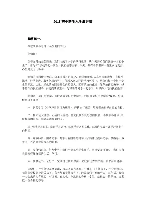 2015初中新生入学演讲稿