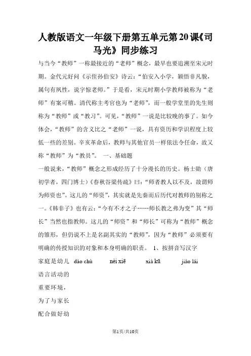 一年级下册语文同步练习司马光_人教版
