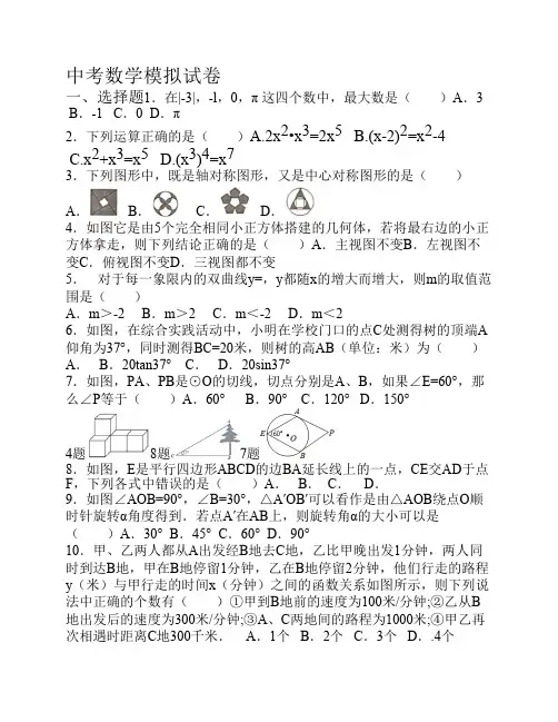 中考数学模拟试卷