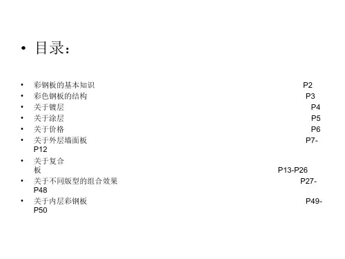 钢结构厂房常用外墙材料