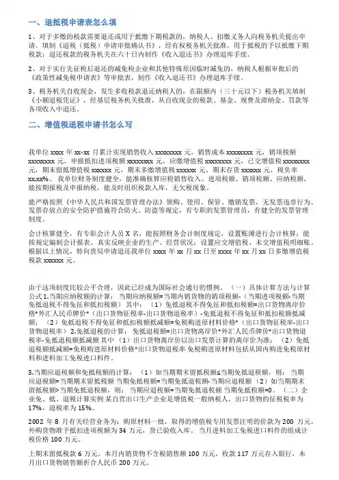 退抵税申请报告范文