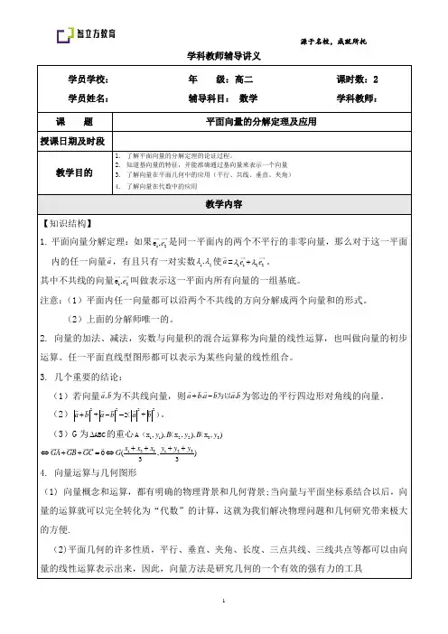 平面向量的分解定理及应用讲义