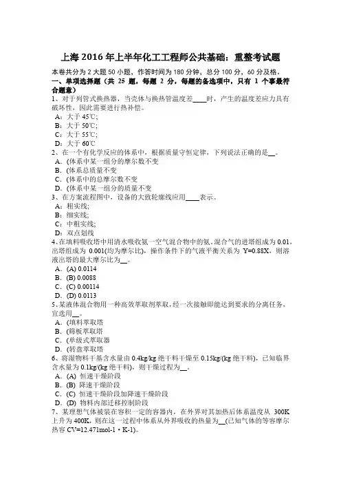 上海2016年上半年化工工程师公共基础：重整考试题