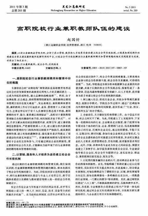 高职院校行业兼职教师队伍的建设