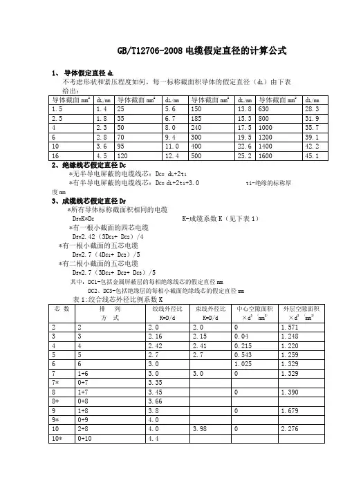 电力电缆结构尺寸计算公式