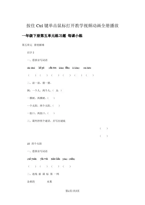 部编版一年级语文下册 第五单元每课练习题