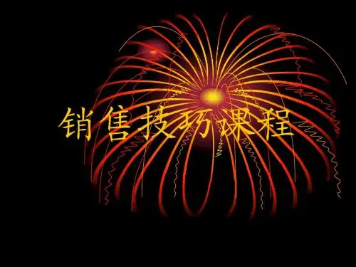 销售技巧课程