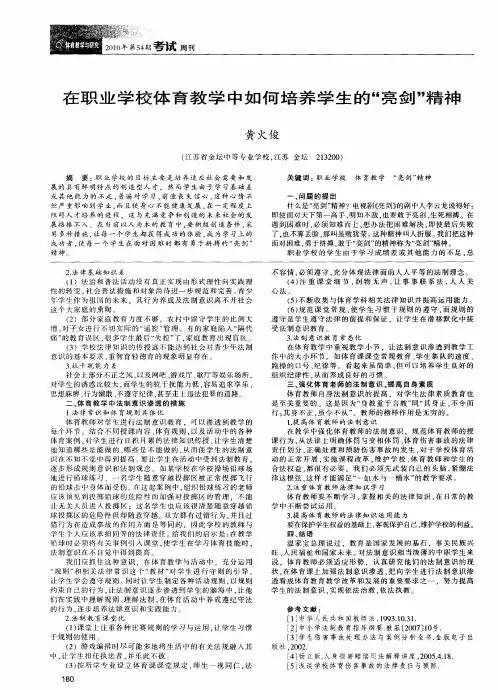 在职业学校体育教学中如何培养学生的“亮剑”精神