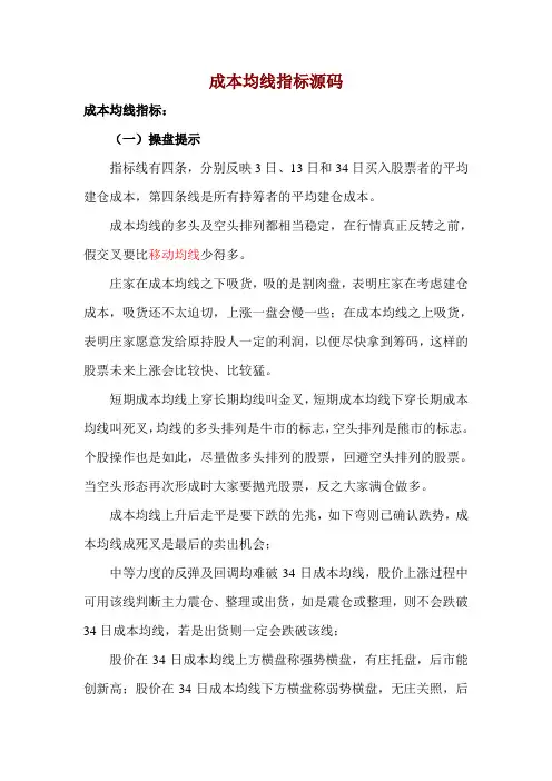 成本均线指标源码