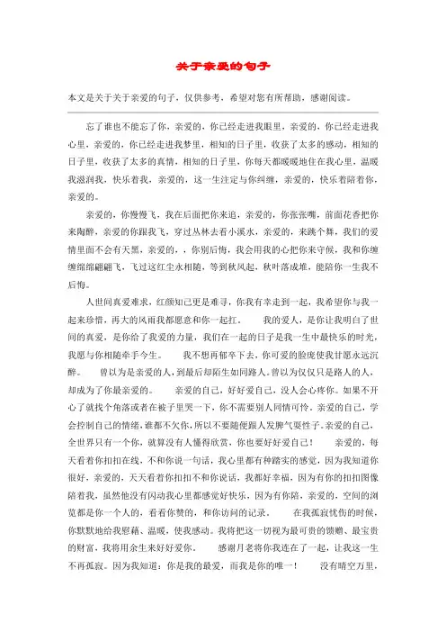 关于亲爱的句子
