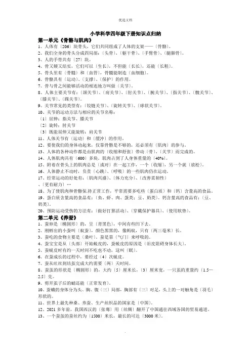 小学科学四年级下册知识点归纳