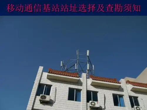 基站工程勘察要点培训课件(共42张PPT)