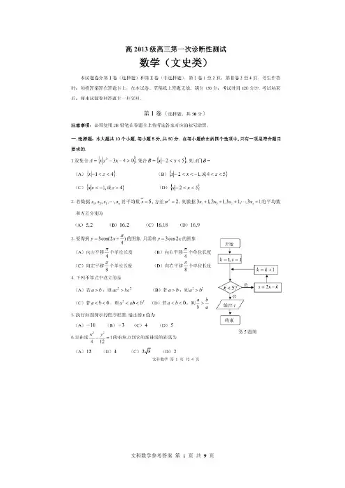 四川省宜宾市高2013级(2016届)高三第一次诊断性测试数学文试题(扫描版)