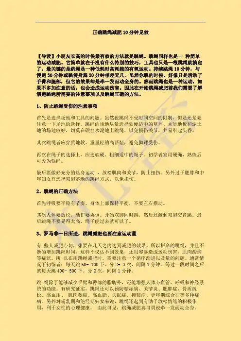 正确跳绳减肥10分钟见效