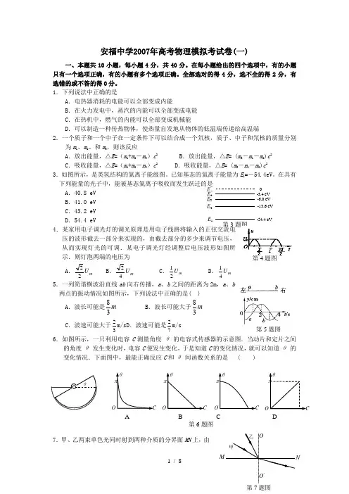 2007年高考物理高考模拟卷吉安