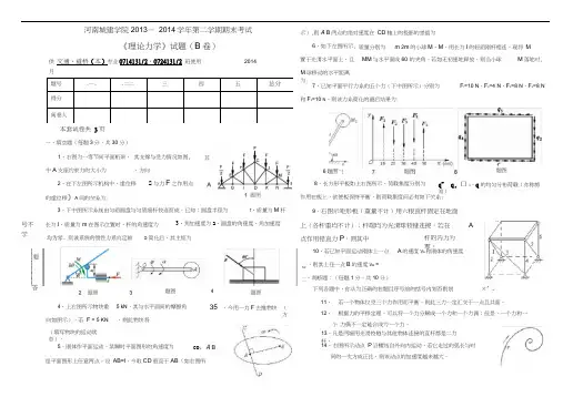 理论力学试卷B