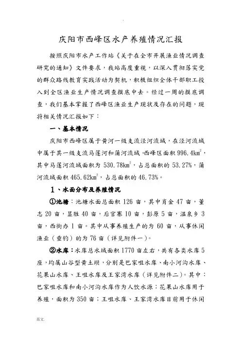 水产养殖情况调查研究报告