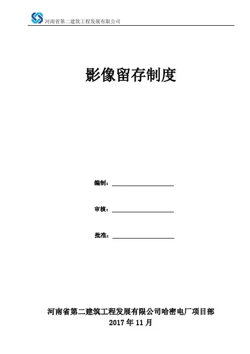 影像留存制度