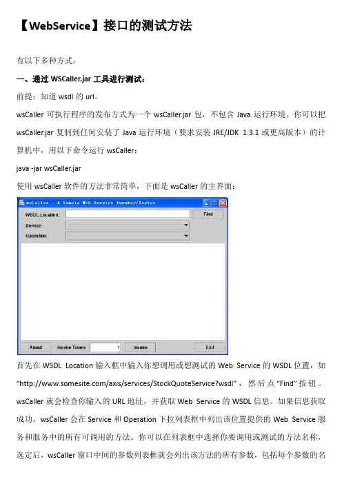 【WebService】接口的测试方法