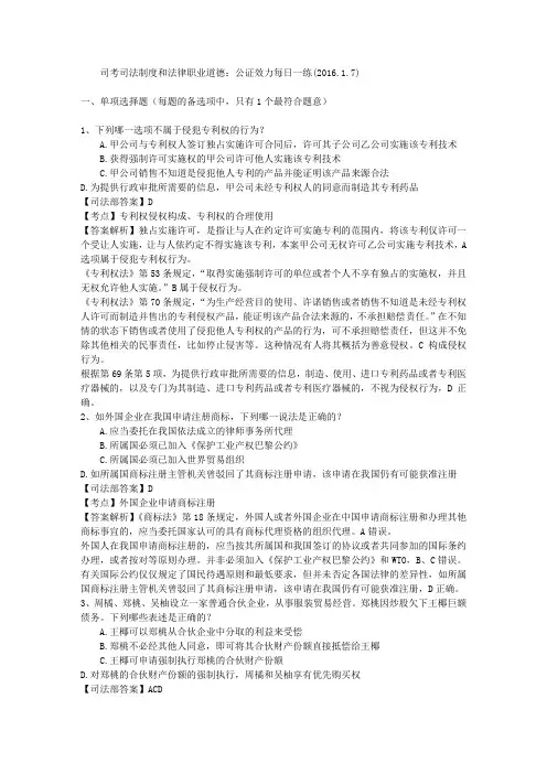 司考司法制度和法律职业道德：公证效力每日一练(2016.1.7)