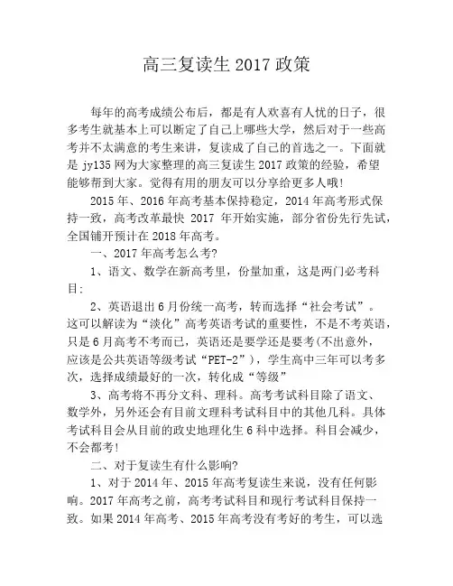 高三复读生2019政策