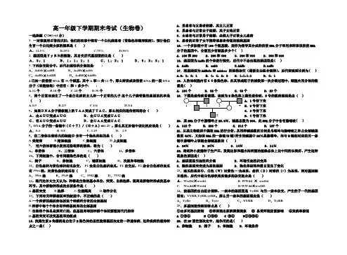 高一年级下学期期末考试(生物卷)