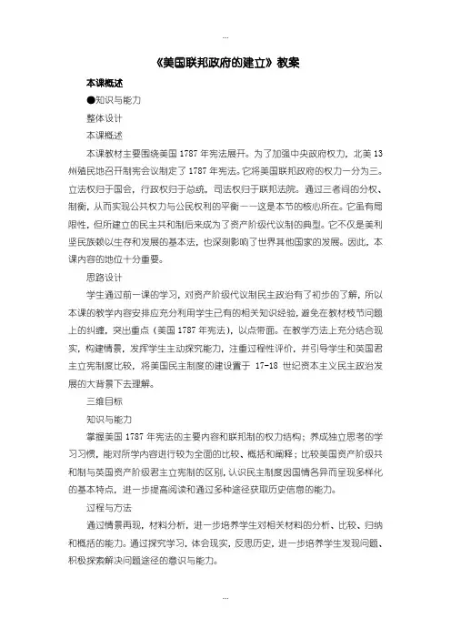 2020届人教版高中历史必修1第三单元第8课《美国联邦政府的建立》教案