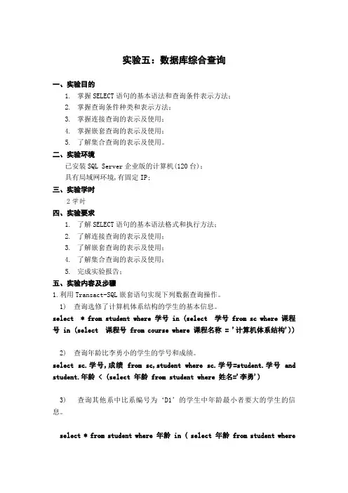 实验五：数据库综合查询