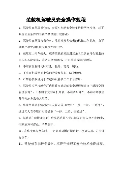 装载机驾驶员安全操作规程 2