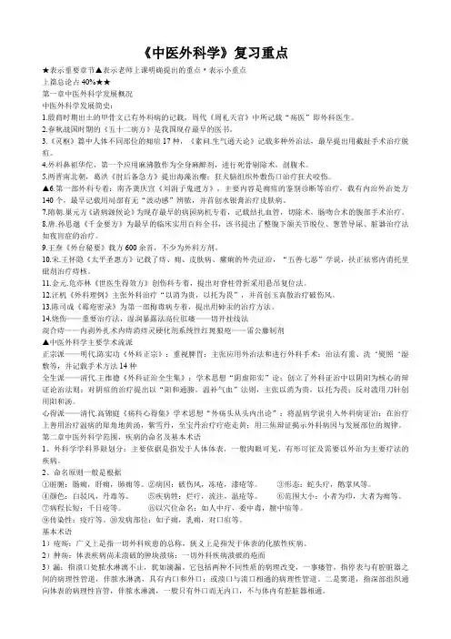 必看中医外科学重点