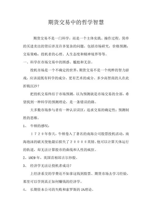 期货交易中的哲学智慧