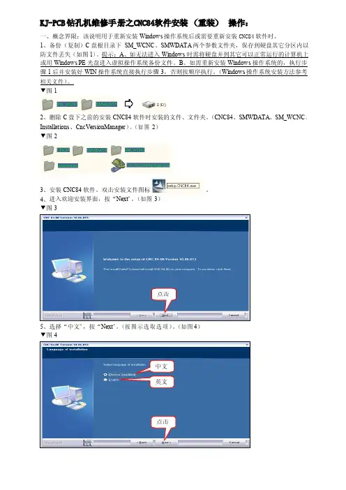 CNC84软件安装步骤2