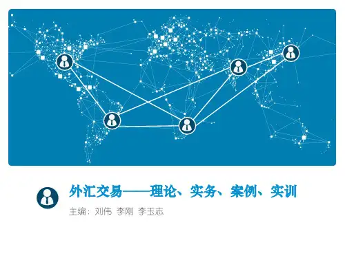 第十章 外汇交易实训