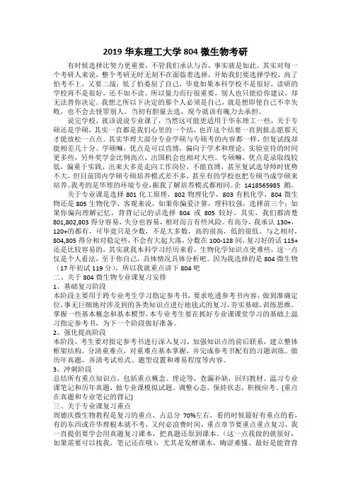 2019华东理工大学804微生物考研