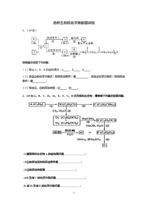 高二化学选修5-有机推断专题练习
