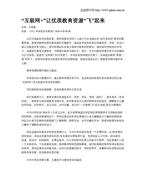 “互联网+”让优质教育资源“飞”起来