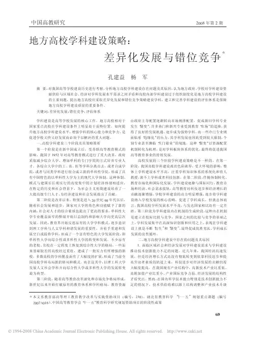 差异化发展与错位竞争