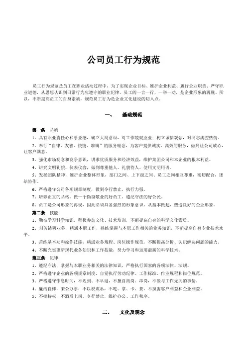 员工行为规范 2