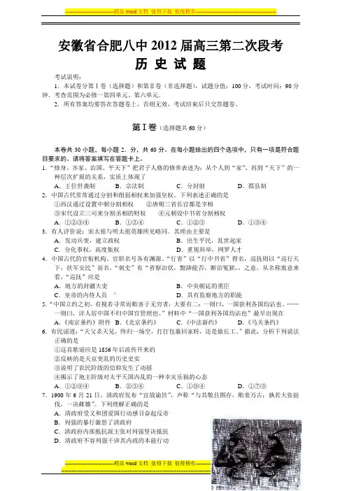 复习试题：安徽省合肥八中2012届高三第二次段考历史试题(必修一)[人教版]